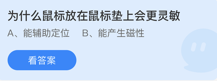 蚂蚁庄园2022年7月13日每日一题答案