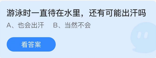 蚂蚁庄园2022年7月14日每日一题答案