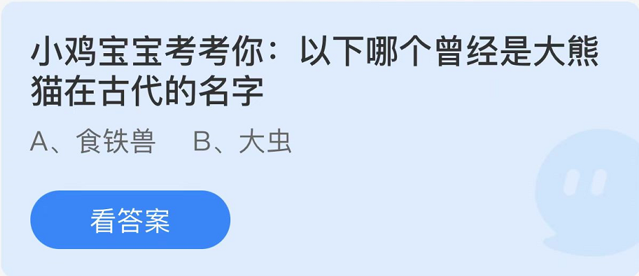 蚂蚁庄园2022年7月15日每日一题答案