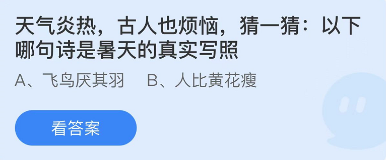 蚂蚁庄园2022年7月23日每日一题答案