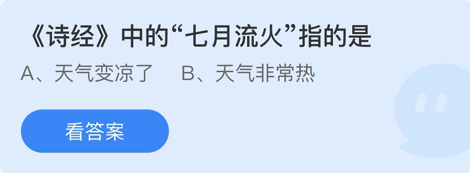 蚂蚁庄园2022年7月26日每日一题答案