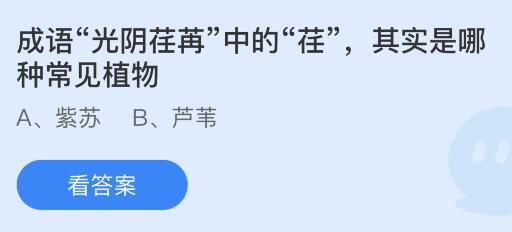 蚂蚁庄园2022年7月25日每日一题答案