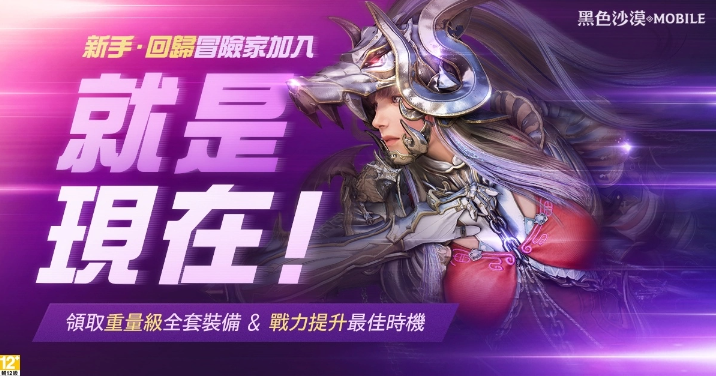 《黑色沙漠MOBILE》新增「卡德里守门长」讨伐召集令，快速提升战力「成长之夜」开跑 