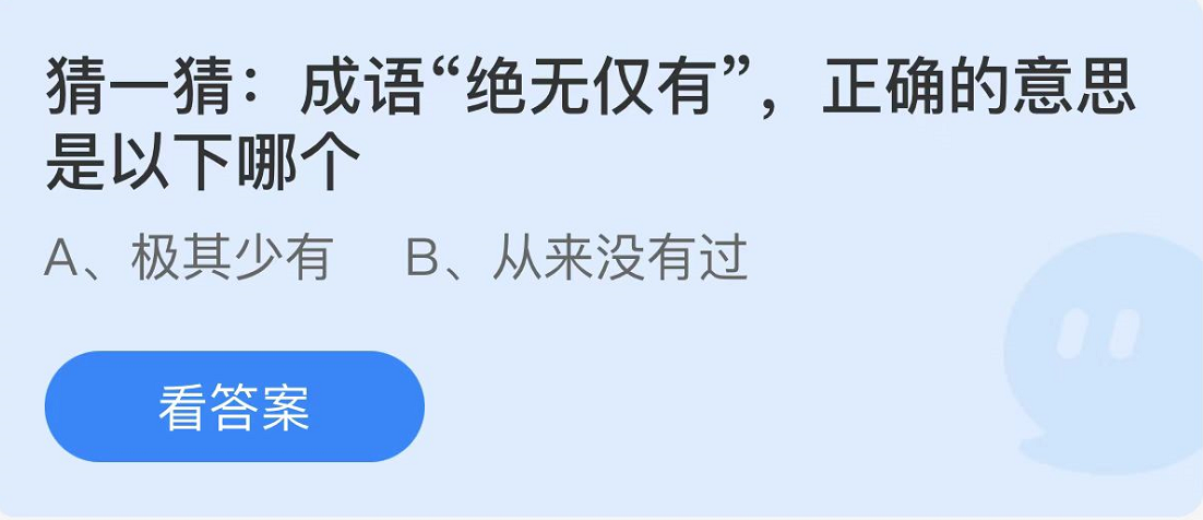 蚂蚁庄园2022年8月16日每日一题答案