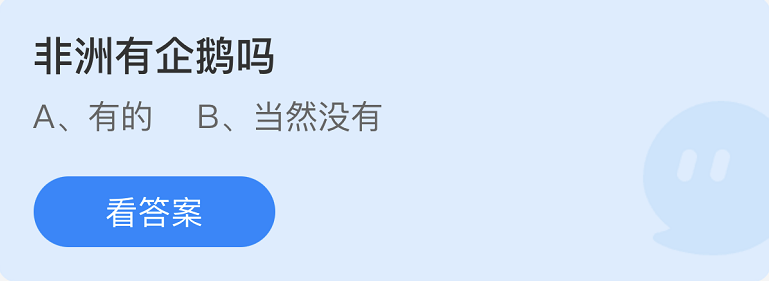 蚂蚁庄园2022年8月18日每日一题答案