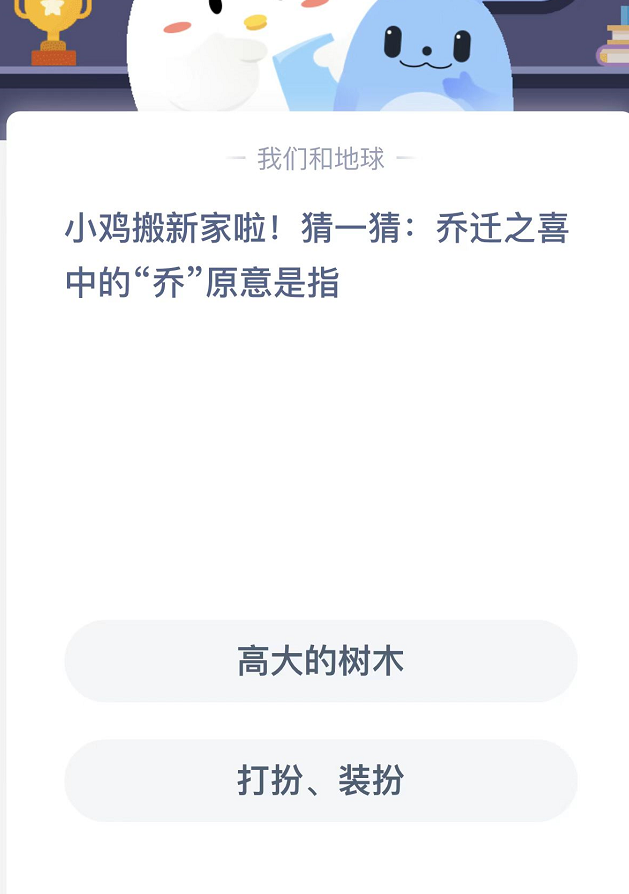 蚂蚁庄园2022年8月20日每日一题答案