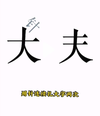 《文字的力量》第十关图文通关方法