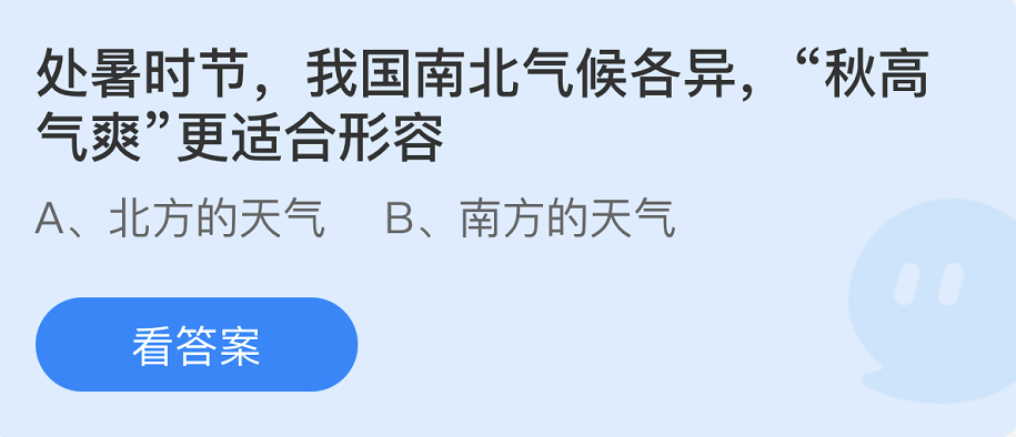 蚂蚁庄园2022年8月23日每日一题答案