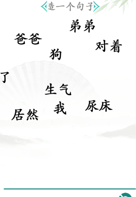 《汉字找茬王》第三十关通关方法