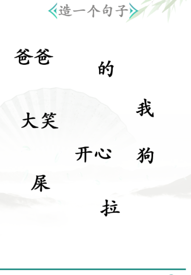 《汉字找茬王》第三十关通关方法