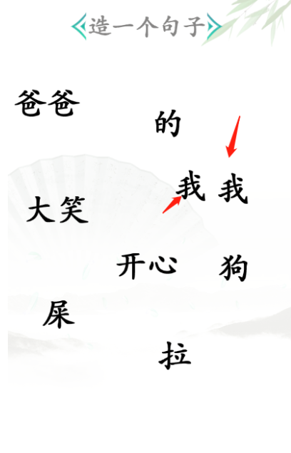 《汉字找茬王》第三十关通关方法