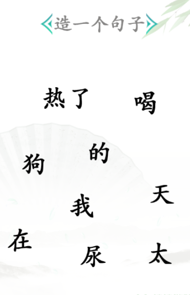 《汉字找茬王》第三十关通关方法