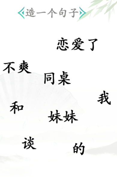 《汉字找茬王》第三十关通关方法