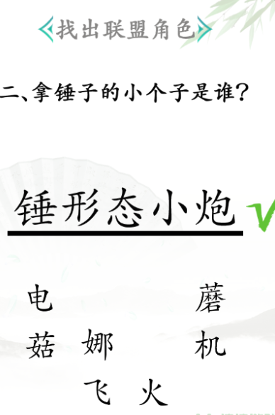 《汉字找茬王》第三十一关通关方法