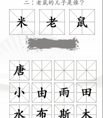 《汉字找茬王》第三十四关通关方法