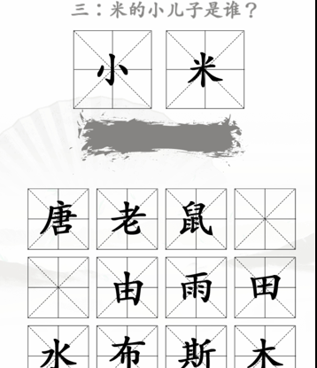 《汉字找茬王》第三十四关通关方法