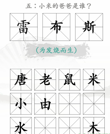 《汉字找茬王》第三十四关通关方法