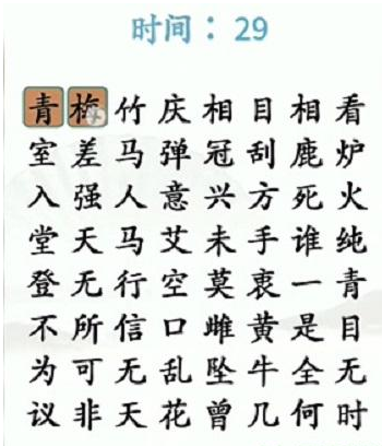 《汉字找茬王》第三十六关通关方法