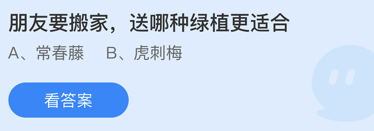 蚂蚁庄园2022年8月31日每日一题答案