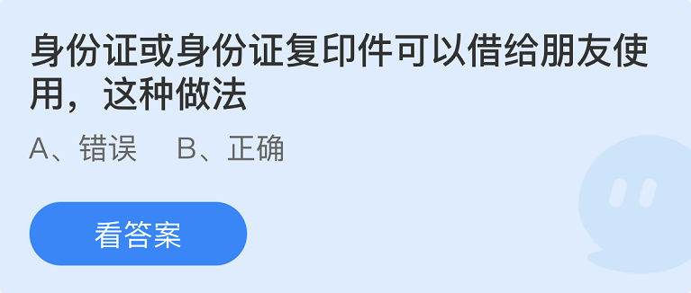 《支付宝》蚂蚁庄园2022年9月3日每日一题答案