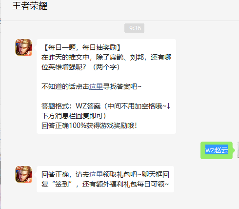 《王者荣耀》2022年9月2日微信每日一题答案