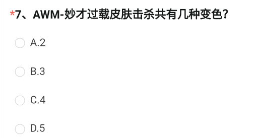 《穿越火线枪战王者》AWM-秒才过载皮肤击杀共有几种变色?