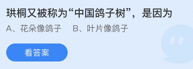 蚂蚁庄园2022年9月5日每日一题答案