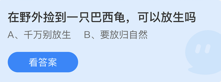 蚂蚁庄园2022年9月7日每日一题答案