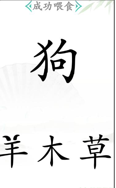 《汉字找茬王》第四十九关通关方法