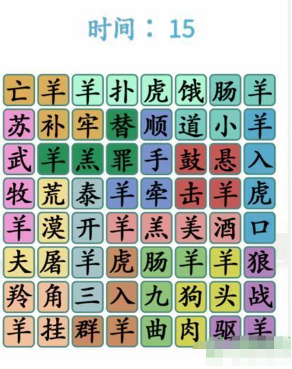 《汉字找茬王》第五十一关通关方法