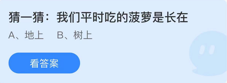 《支付宝》蚂蚁庄园2022年9月15日每日一题答案