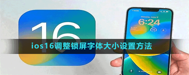 ios16删除自定义锁屏方法