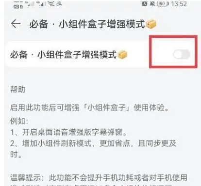 《小组件盒子》桌面语音设置方法