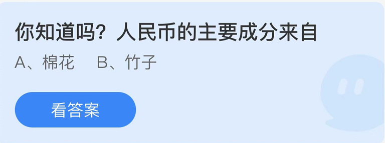 蚂蚁庄园2022年9月21日每日一题答案