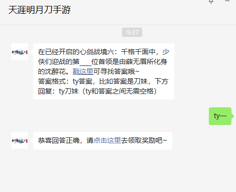 《天涯明月刀手游》2022年9月20日每日一题答案分享