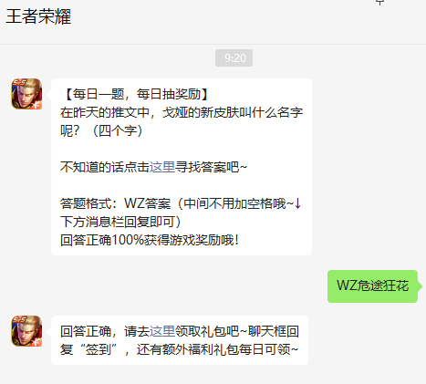 《王者荣耀》2022年9月22日微信每日一题答案