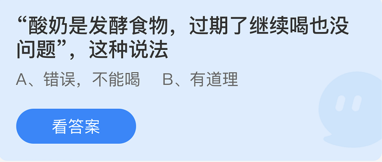 蚂蚁庄园2022年9月27日每日一题答案