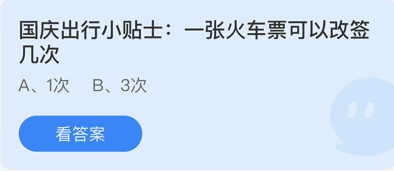 蚂蚁庄园2022年10月1日每日一题答案