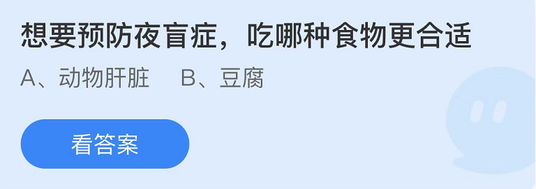 蚂蚁庄园2022年10月9日每日一题答案