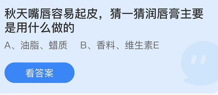 蚂蚁庄园2022年10月8日每日一题答案