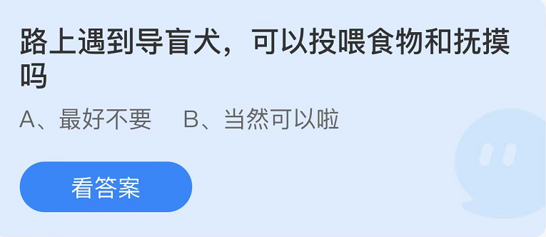 蚂蚁庄园2022年10月11日每日一题答案