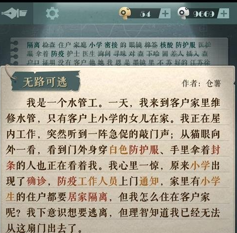 《海龟蘑菇汤》我的独白通关攻略