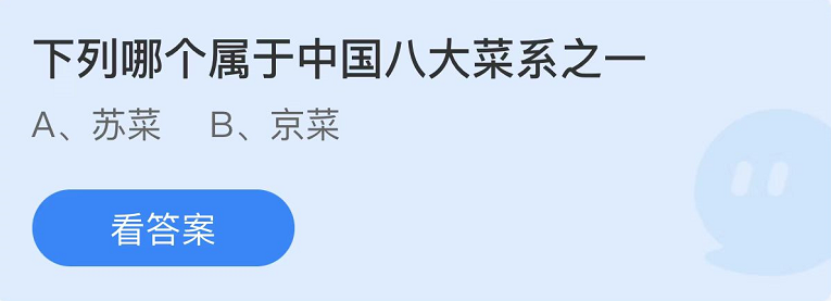 蚂蚁庄园2022年10月13日每日一题答案