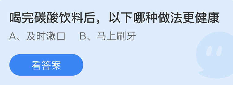 《支付宝》蚂蚁庄园2022年10月14日每日一题答案