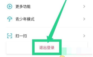 《小宇宙》退出登录方法