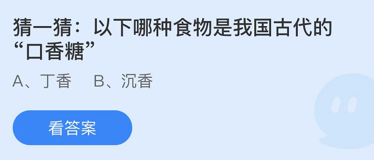 《支付宝》蚂蚁庄园2022年10月17日每日一题答案（2）