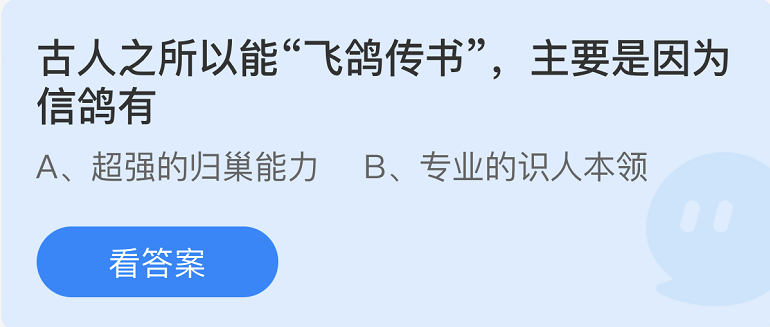 蚂蚁庄园2022年10月18日每日一题答案