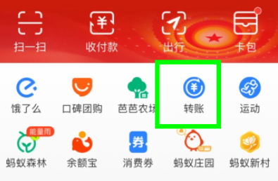 《支付宝》给QQ好友转账方法