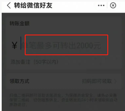 《支付宝》给微信好友转账最高额度限制