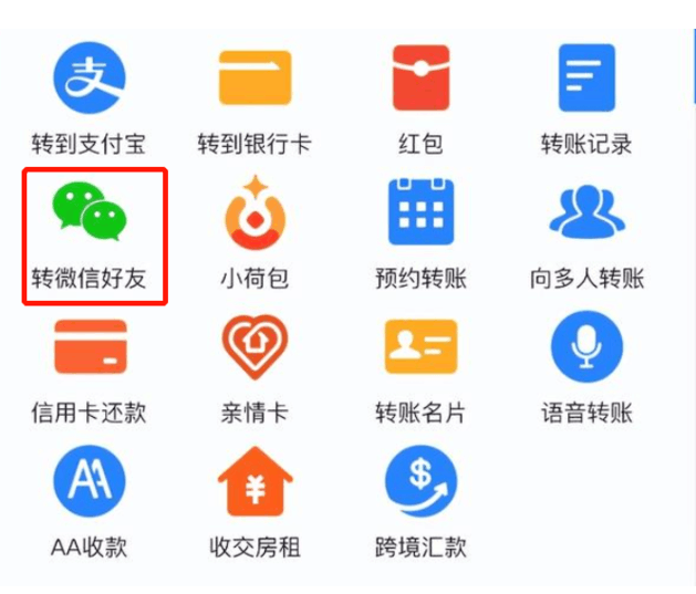 《支付宝》给微信好友转账最高额度限制